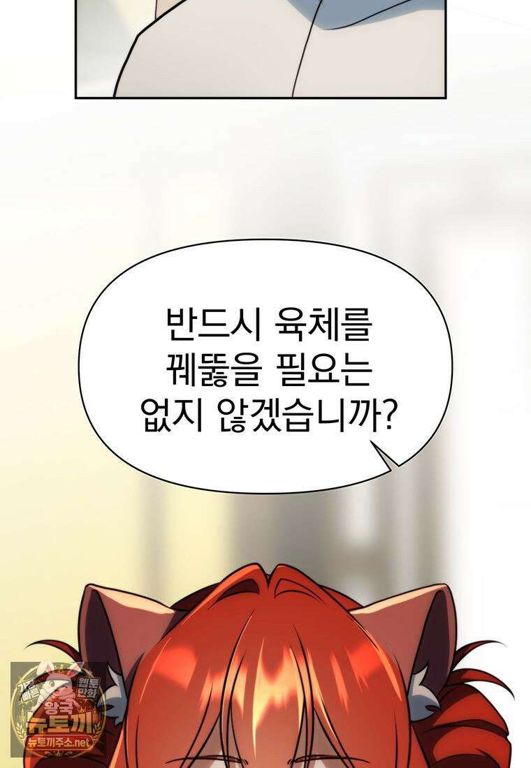 회귀로 초월하는 대마도사 202화 19