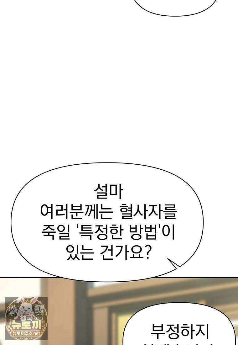 회귀로 초월하는 대마도사 202화 21