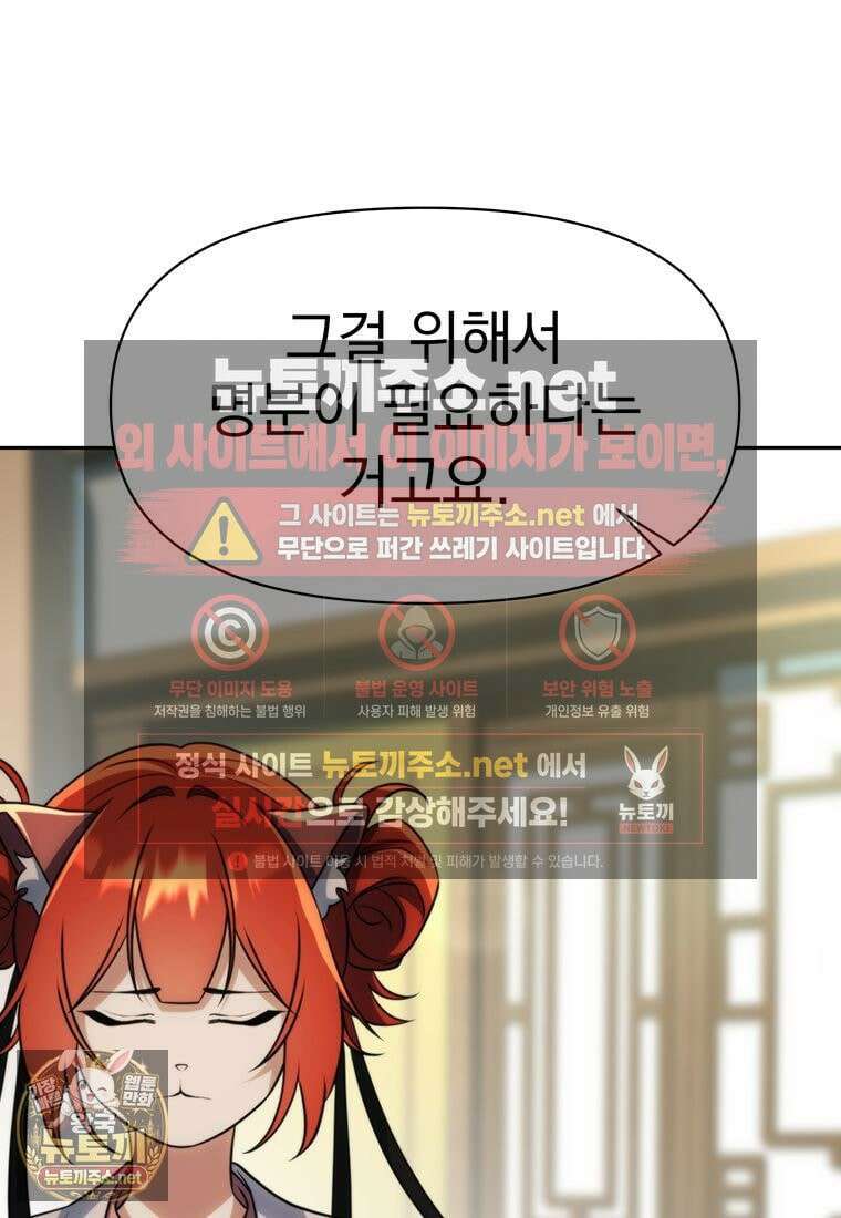 회귀로 초월하는 대마도사 202화 23