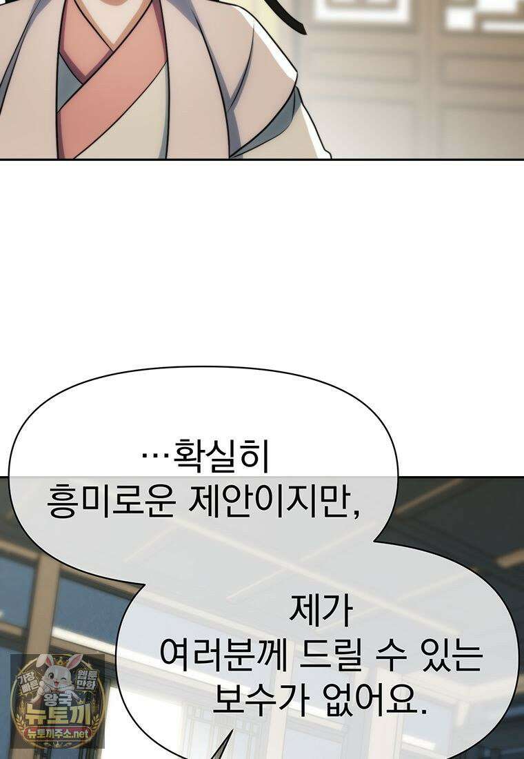 회귀로 초월하는 대마도사 202화 24