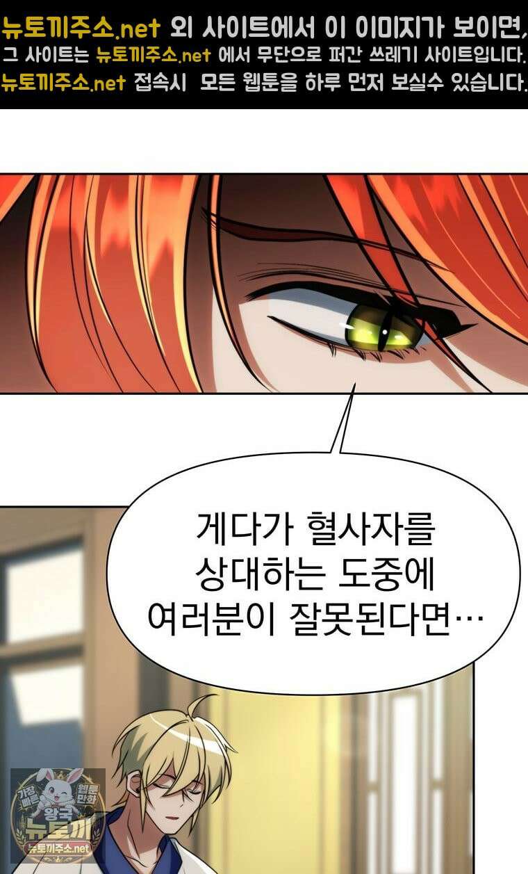 회귀로 초월하는 대마도사 202화 26