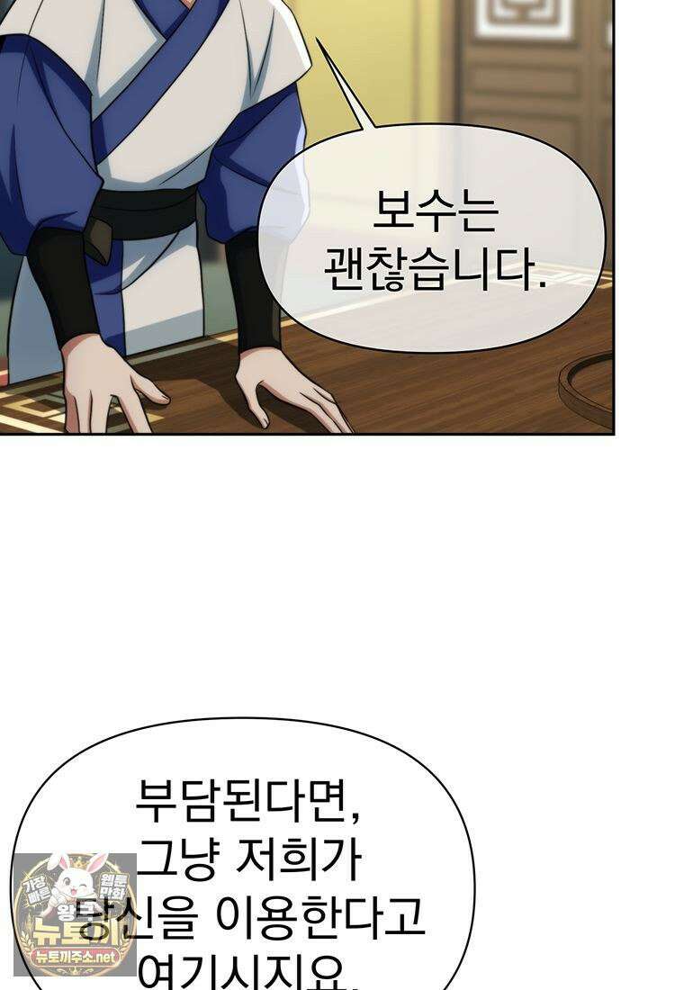 회귀로 초월하는 대마도사 202화 27