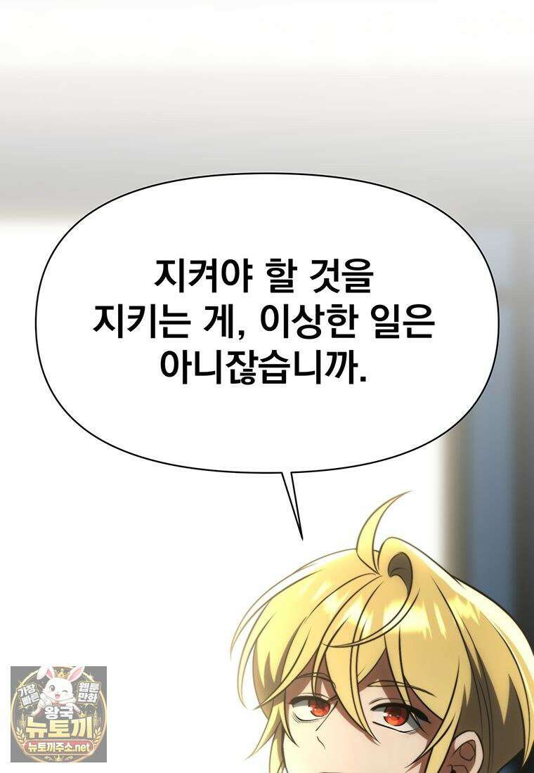 회귀로 초월하는 대마도사 202화 29