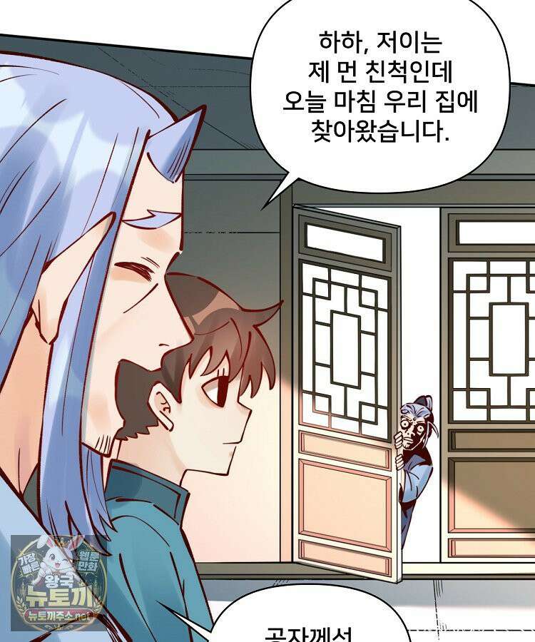 알고 보니 최강 신선 281화 3