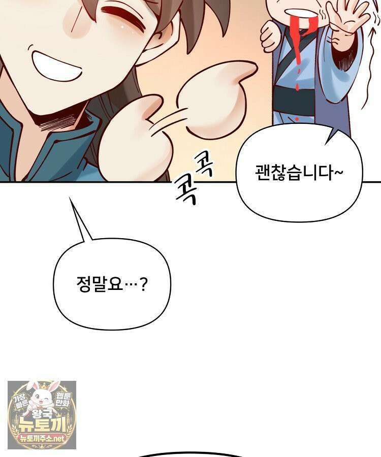 알고 보니 최강 신선 281화 5