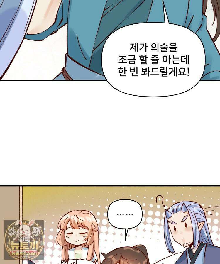 알고 보니 최강 신선 281화 12