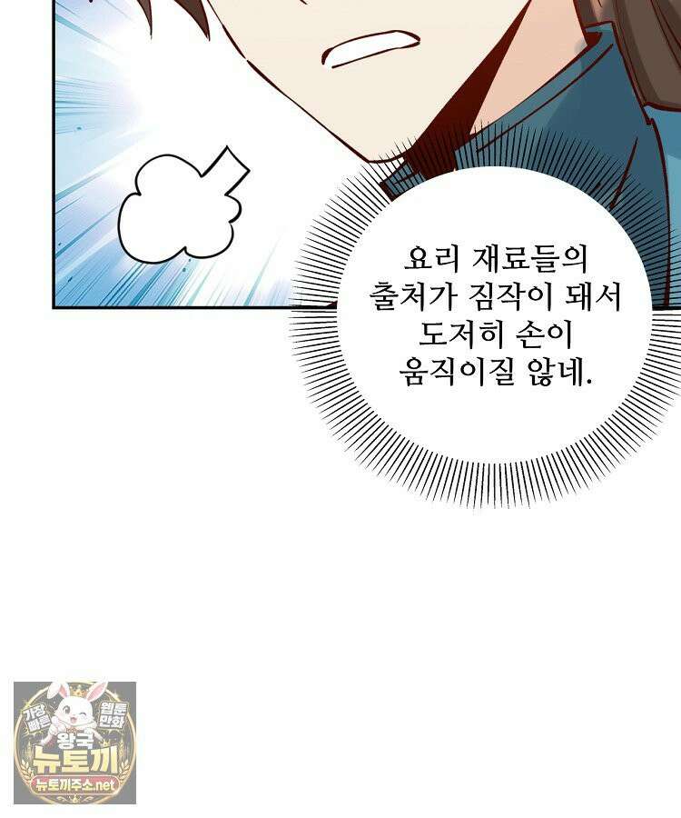 알고 보니 최강 신선 281화 14
