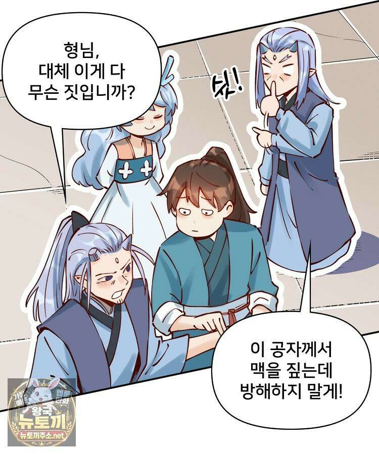 알고 보니 최강 신선 281화 15