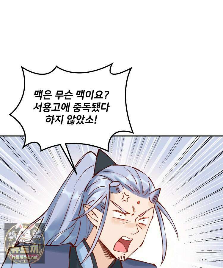 알고 보니 최강 신선 281화 16