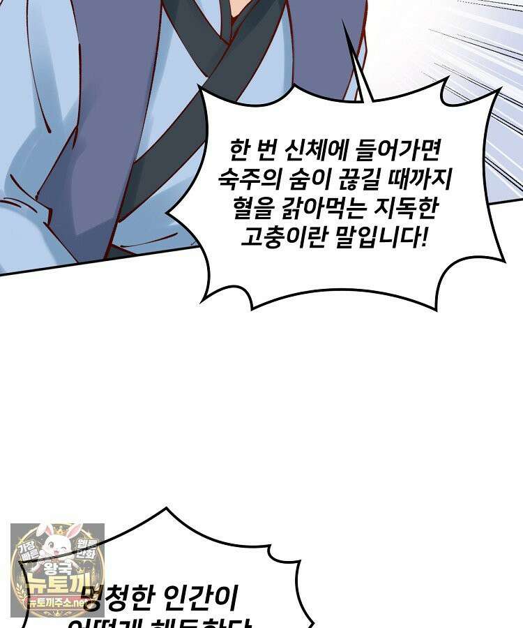알고 보니 최강 신선 281화 17