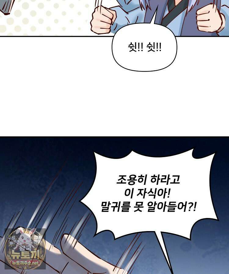 알고 보니 최강 신선 281화 20