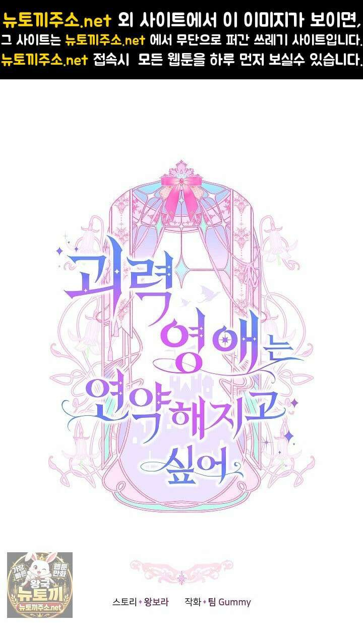 괴력 영애는 연약해지고 싶어 43화 1