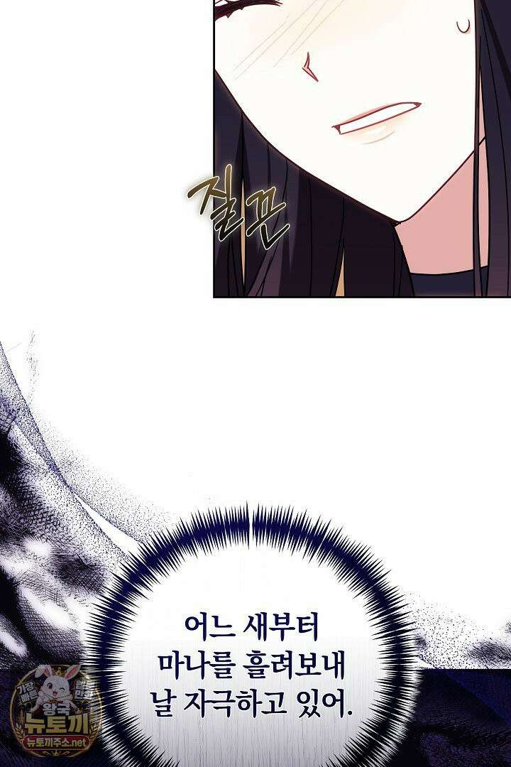 괴력 영애는 연약해지고 싶어 43화 5