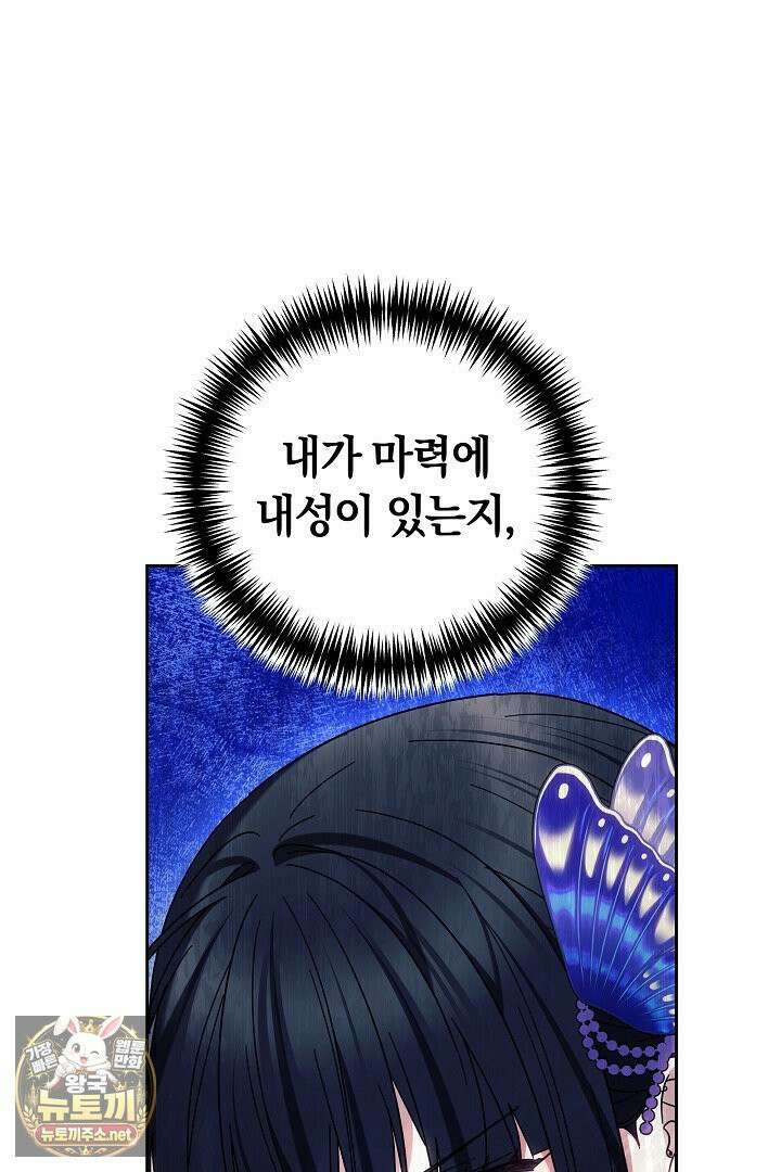 괴력 영애는 연약해지고 싶어 43화 7