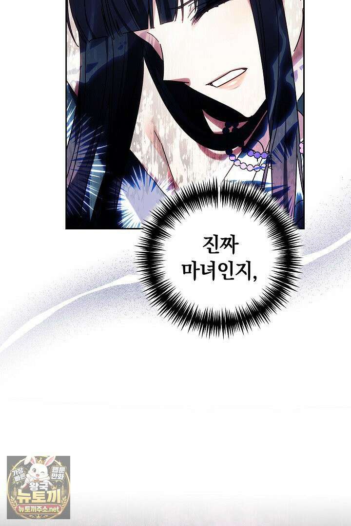 괴력 영애는 연약해지고 싶어 43화 8