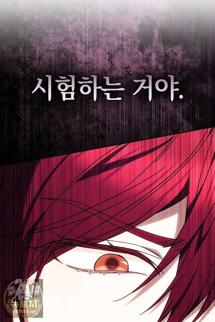 괴력 영애는 연약해지고 싶어 43화 9