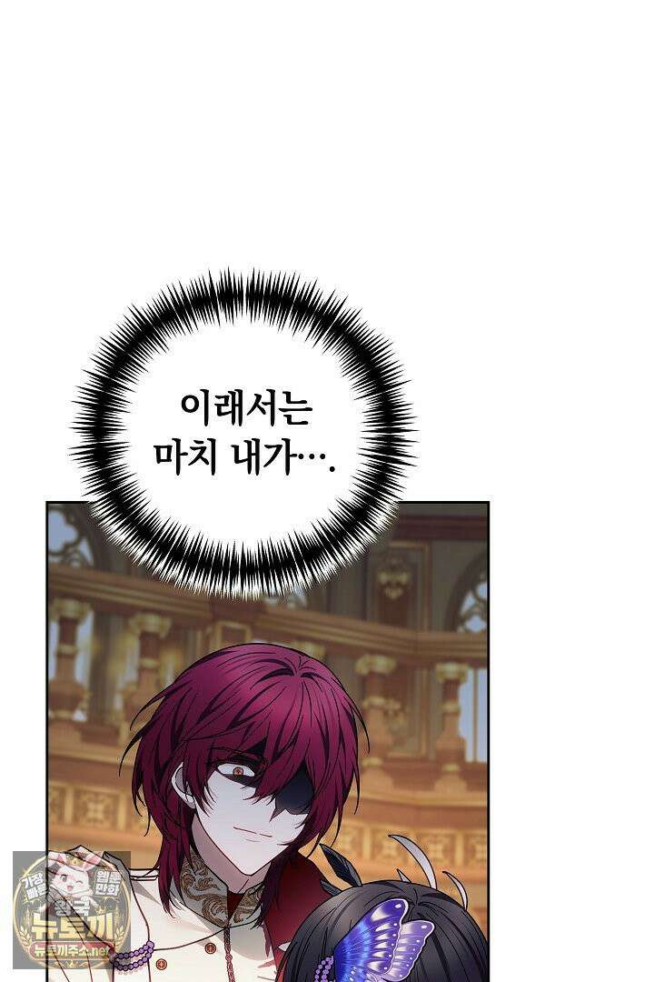 괴력 영애는 연약해지고 싶어 43화 12