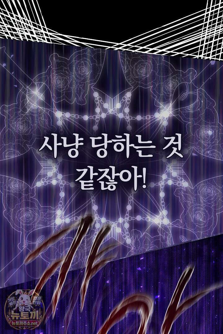 괴력 영애는 연약해지고 싶어 43화 17