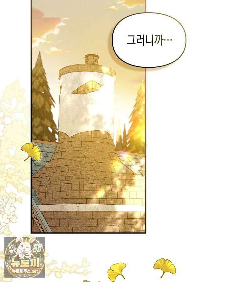 눈먼 공작과 약혼했다 43화 2