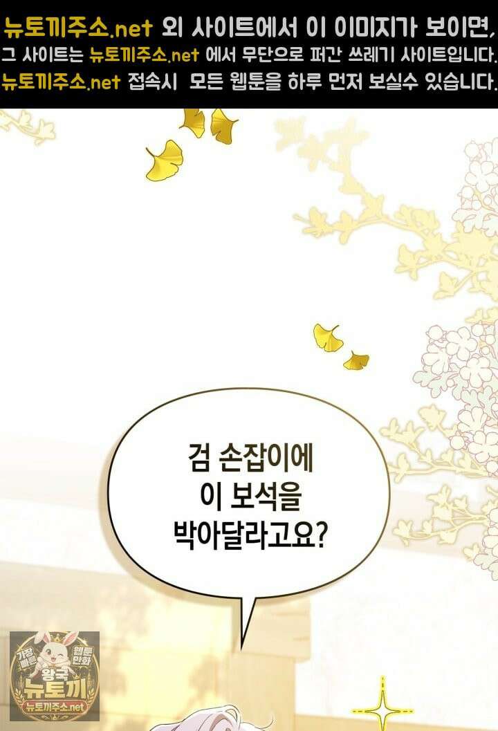 눈먼 공작과 약혼했다 43화 3