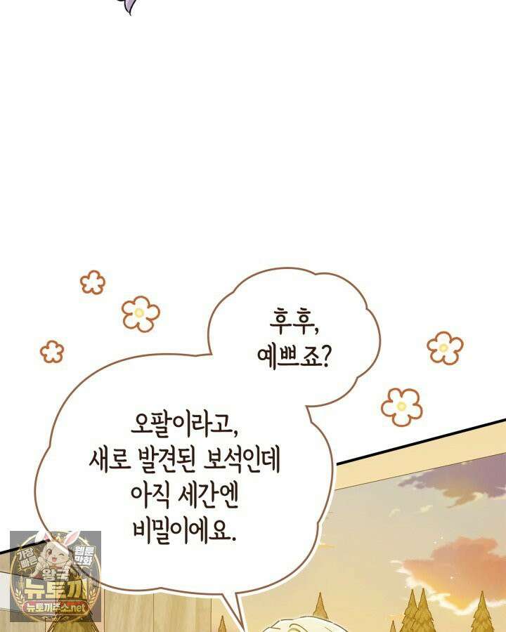 눈먼 공작과 약혼했다 43화 6