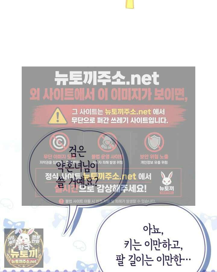 눈먼 공작과 약혼했다 43화 8