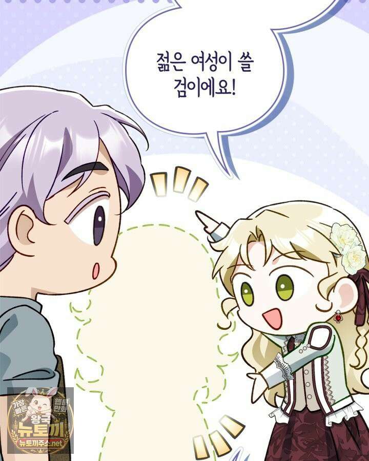 눈먼 공작과 약혼했다 43화 9