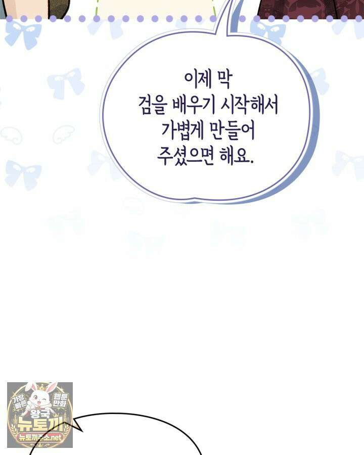눈먼 공작과 약혼했다 43화 10