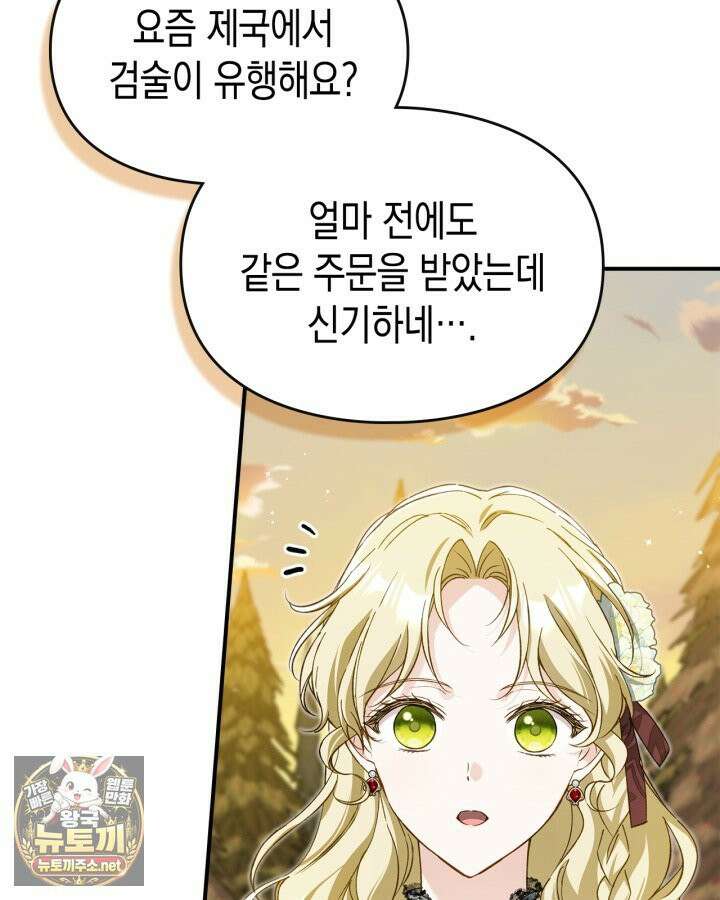 눈먼 공작과 약혼했다 43화 11