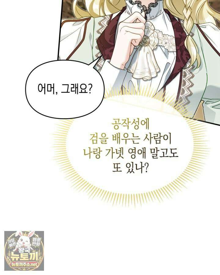 눈먼 공작과 약혼했다 43화 12