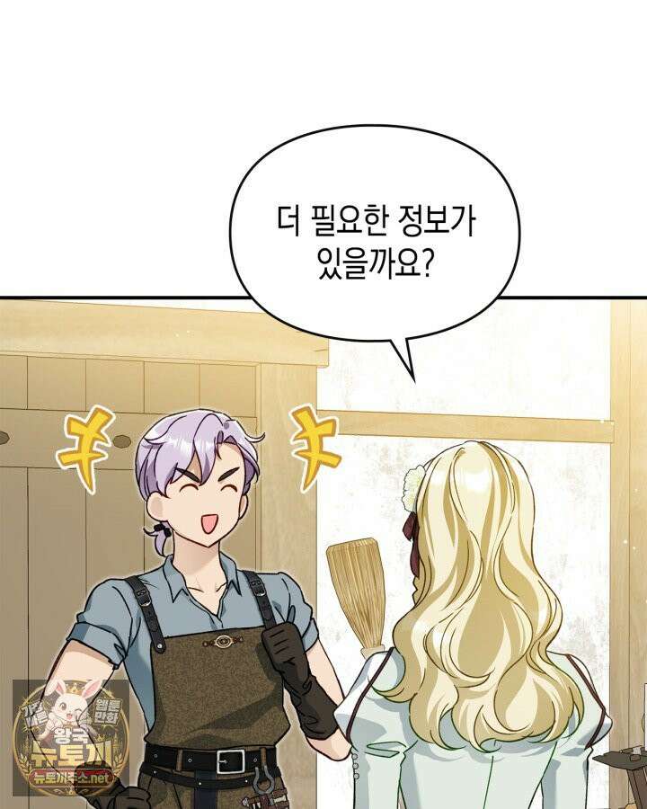 눈먼 공작과 약혼했다 43화 13
