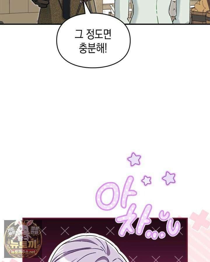 눈먼 공작과 약혼했다 43화 14