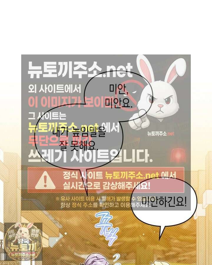 눈먼 공작과 약혼했다 43화 16