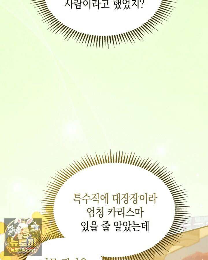 눈먼 공작과 약혼했다 43화 18