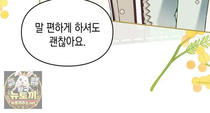 눈먼 공작과 약혼했다 43화 20