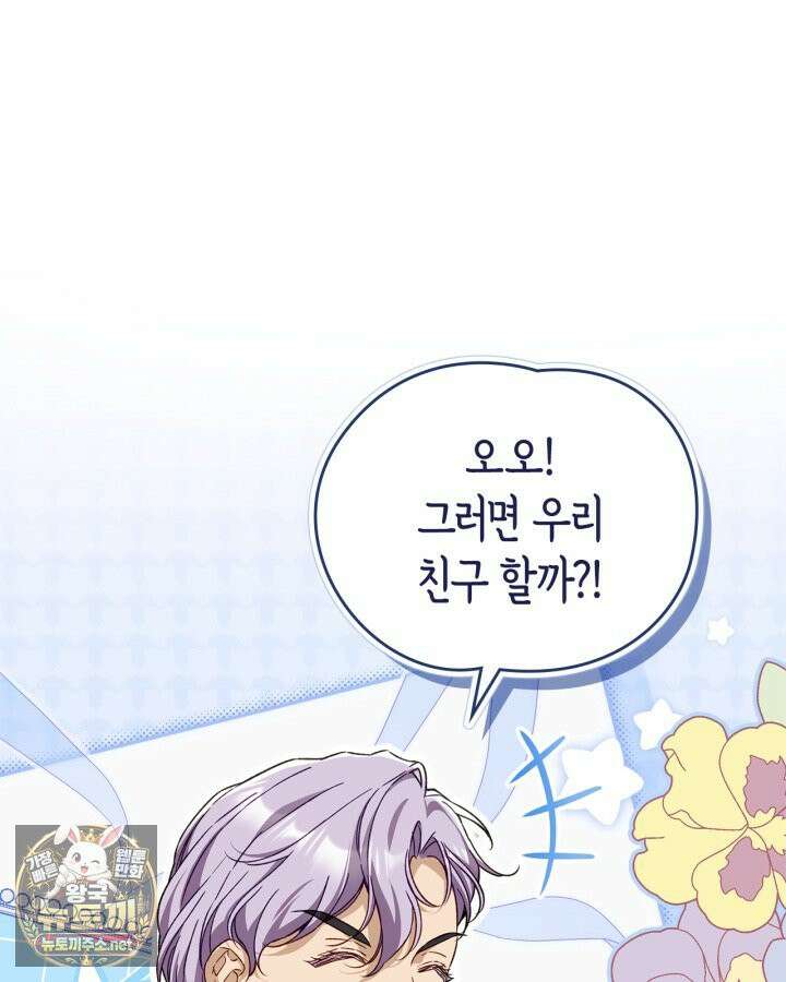 눈먼 공작과 약혼했다 43화 21