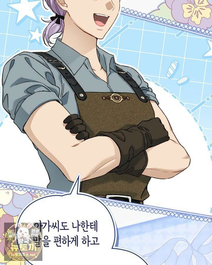 눈먼 공작과 약혼했다 43화 22