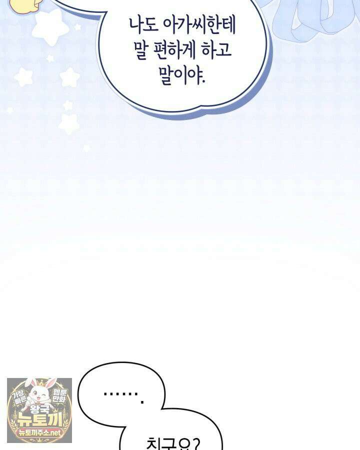 눈먼 공작과 약혼했다 43화 23