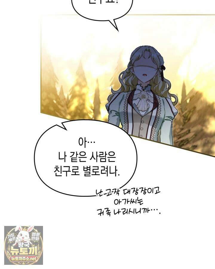 눈먼 공작과 약혼했다 43화 24