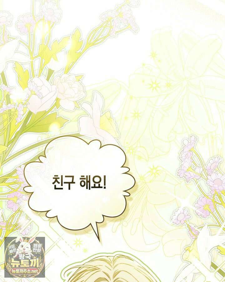 눈먼 공작과 약혼했다 43화 26