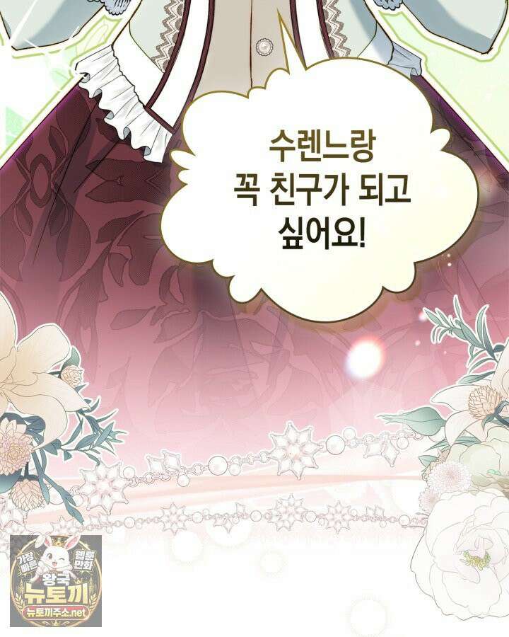 눈먼 공작과 약혼했다 43화 28