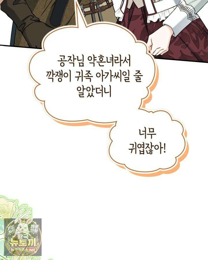 눈먼 공작과 약혼했다 43화 33