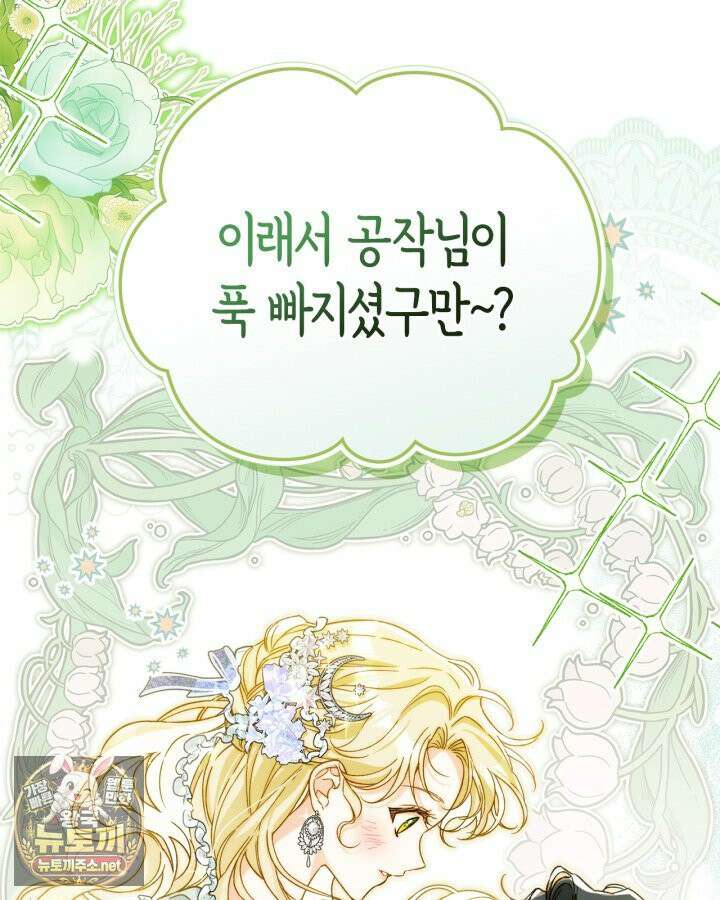 눈먼 공작과 약혼했다 43화 34
