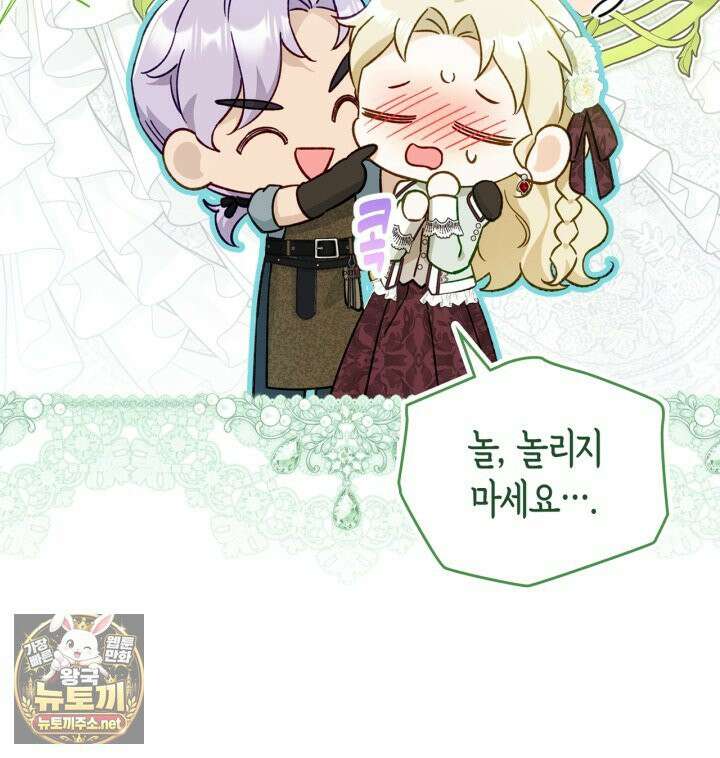 눈먼 공작과 약혼했다 43화 36