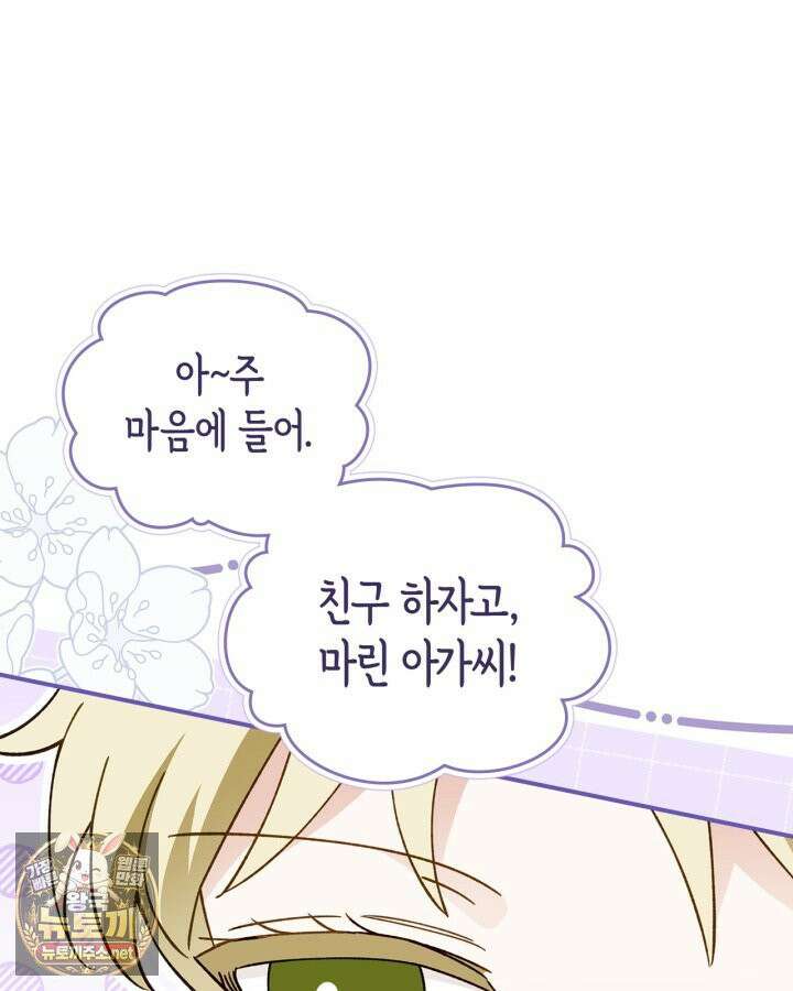 눈먼 공작과 약혼했다 43화 37
