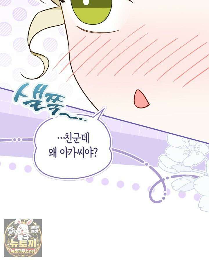 눈먼 공작과 약혼했다 43화 38