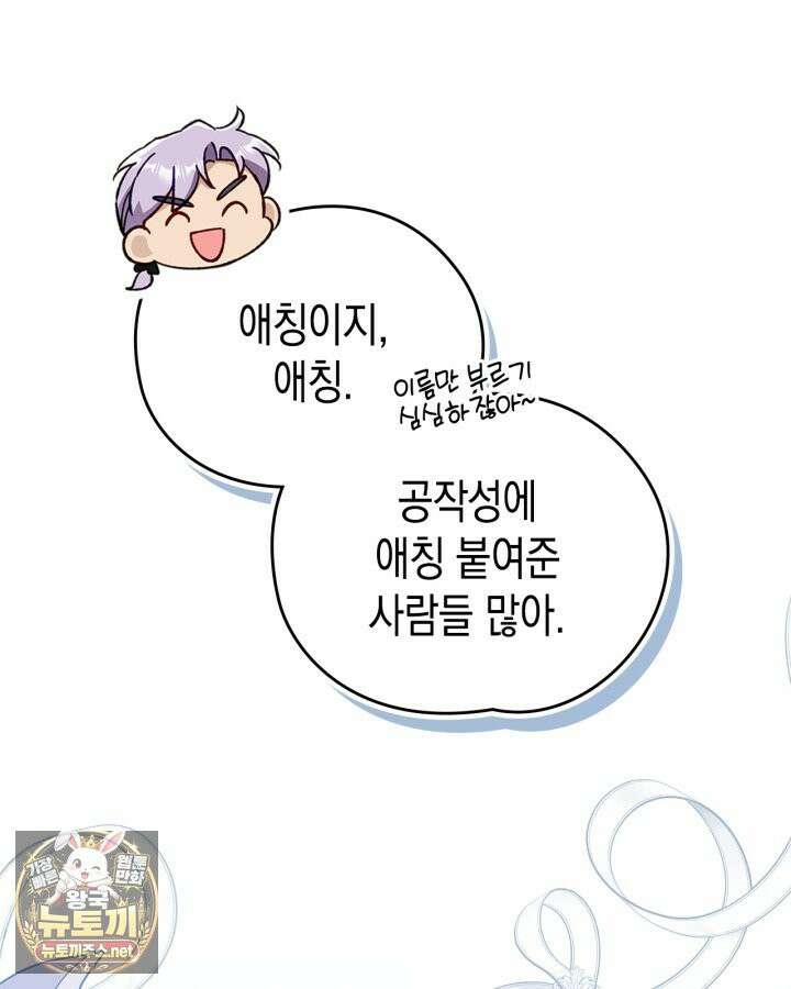 눈먼 공작과 약혼했다 43화 39