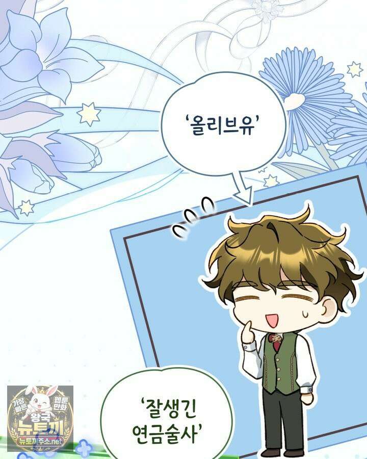 눈먼 공작과 약혼했다 43화 40
