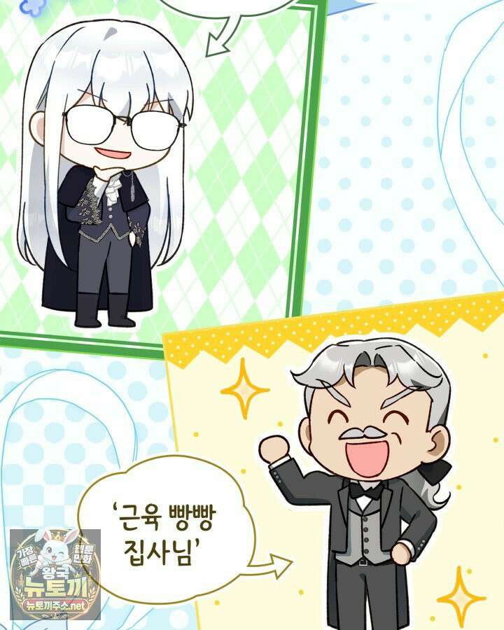 눈먼 공작과 약혼했다 43화 41
