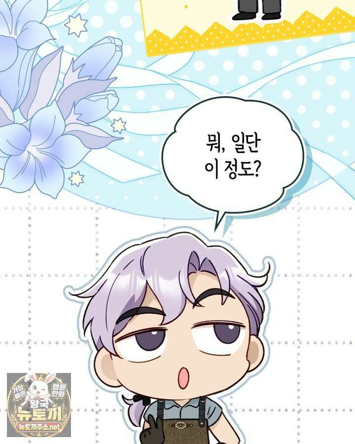눈먼 공작과 약혼했다 43화 42